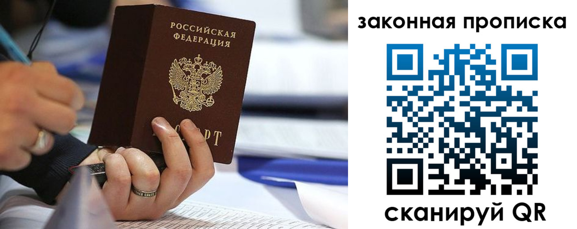 прописка поиск в Новокузнецке